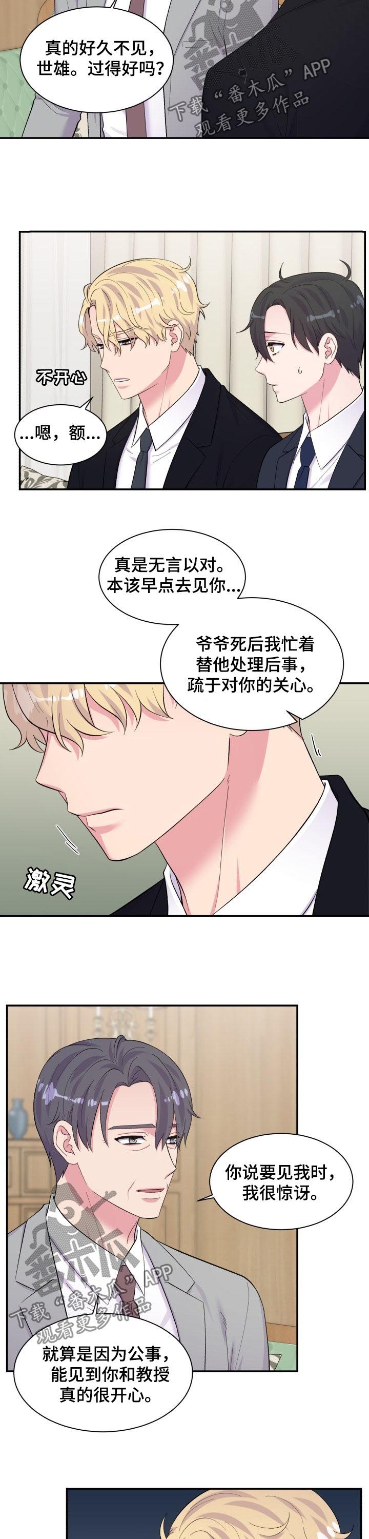 《双面教授》漫画最新章节第177章：见家长免费下拉式在线观看章节第【10】张图片