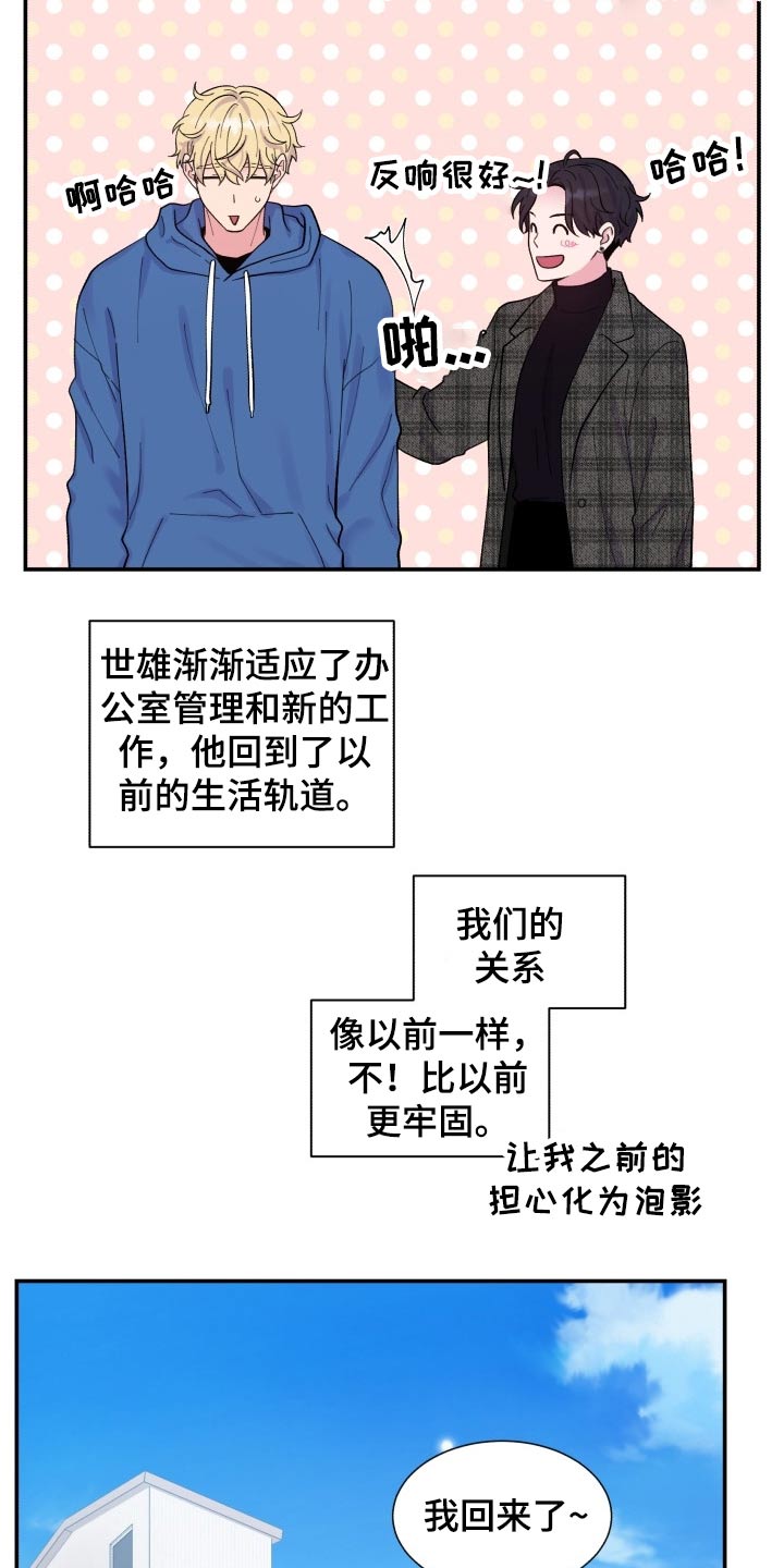 《双面教授》漫画最新章节第201章：【番外】甜蜜生活免费下拉式在线观看章节第【12】张图片