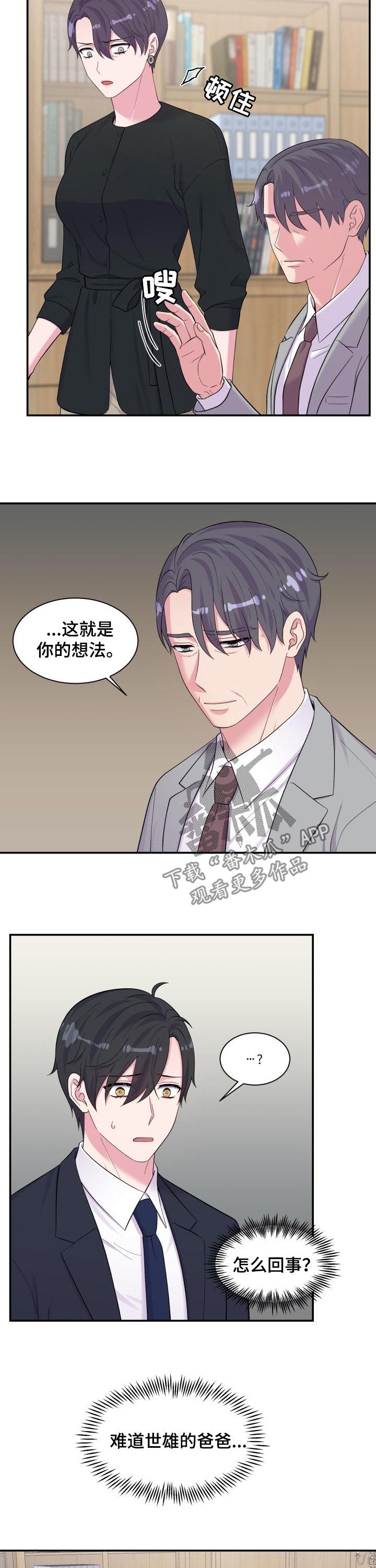 《双面教授》漫画最新章节第177章：见家长免费下拉式在线观看章节第【4】张图片