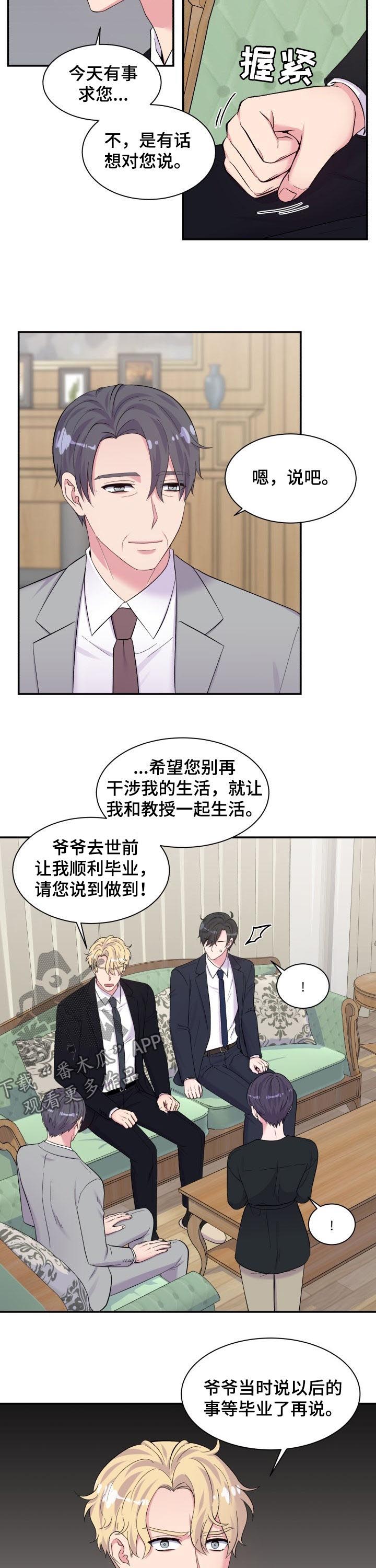 《双面教授》漫画最新章节第177章：见家长免费下拉式在线观看章节第【8】张图片