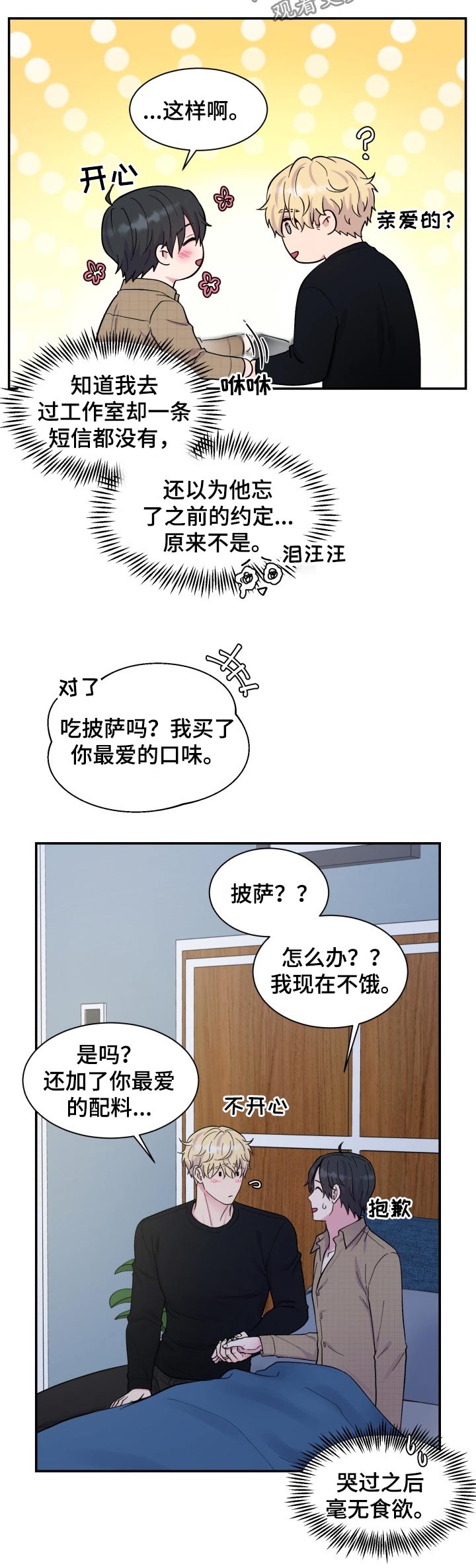 《双面教授》漫画最新章节第191章：【番外】冷静免费下拉式在线观看章节第【8】张图片