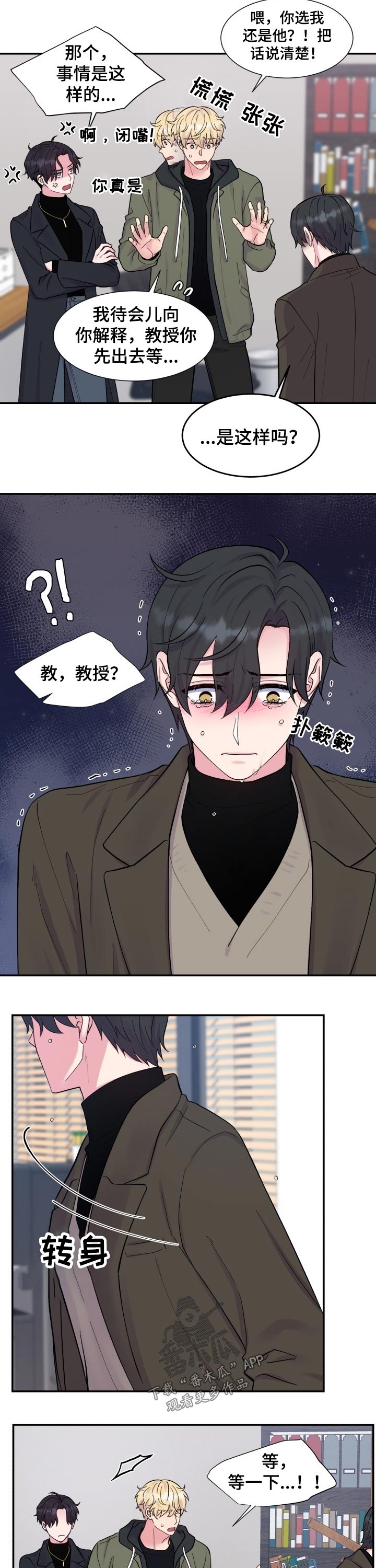 《双面教授》漫画最新章节第195章：【番外】姐姐免费下拉式在线观看章节第【9】张图片