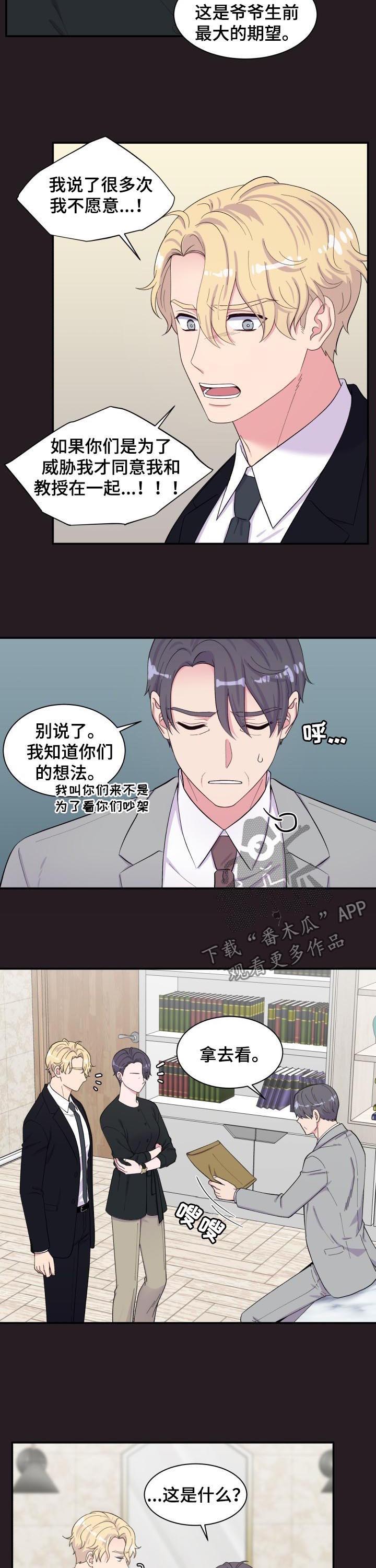 《双面教授》漫画最新章节第181章：关系缓和免费下拉式在线观看章节第【9】张图片