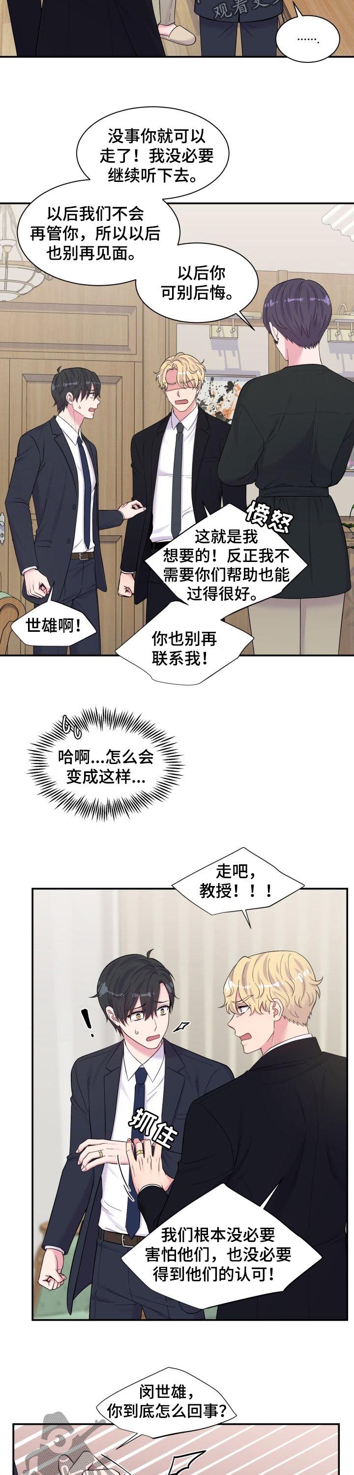 《双面教授》漫画最新章节第178章：立场免费下拉式在线观看章节第【10】张图片