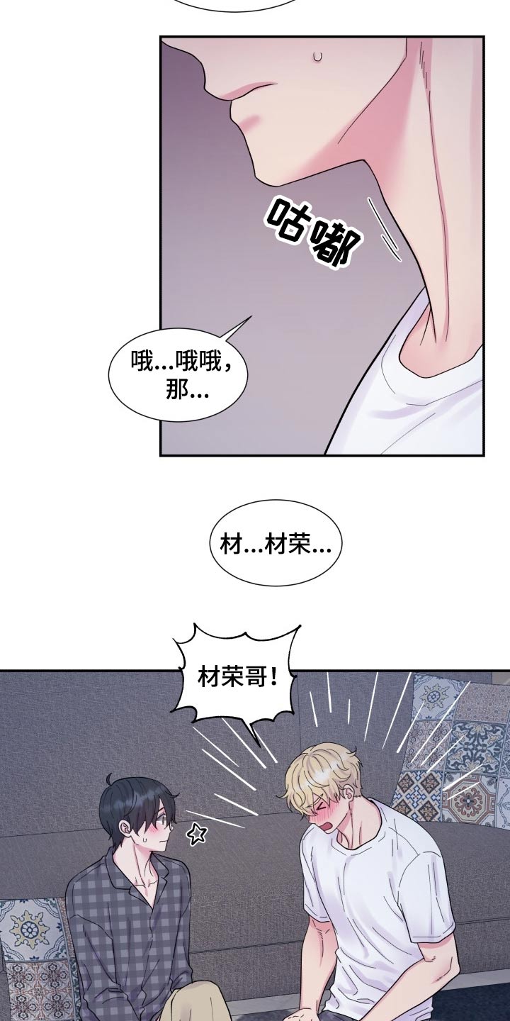 《双面教授》漫画最新章节第200章：【第二季】称呼免费下拉式在线观看章节第【4】张图片