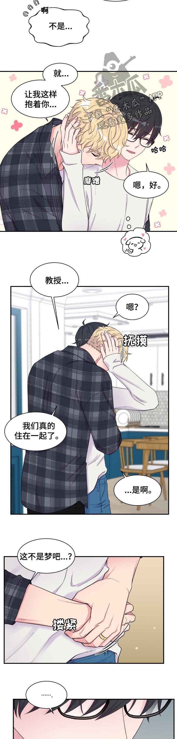 《双面教授》漫画最新章节第182章：喜欢【完结】免费下拉式在线观看章节第【10】张图片