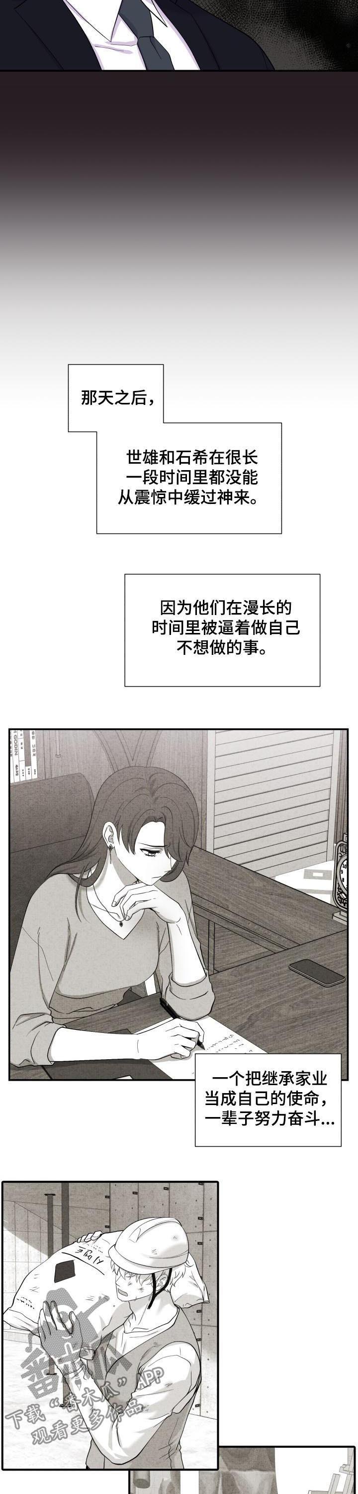 《双面教授》漫画最新章节第181章：关系缓和免费下拉式在线观看章节第【4】张图片