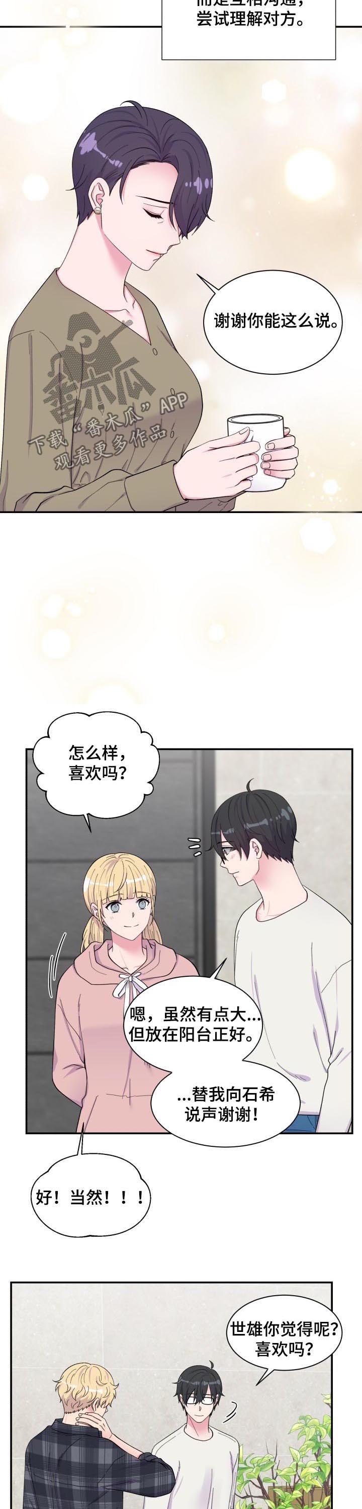 《双面教授》漫画最新章节第182章：喜欢【完结】免费下拉式在线观看章节第【13】张图片