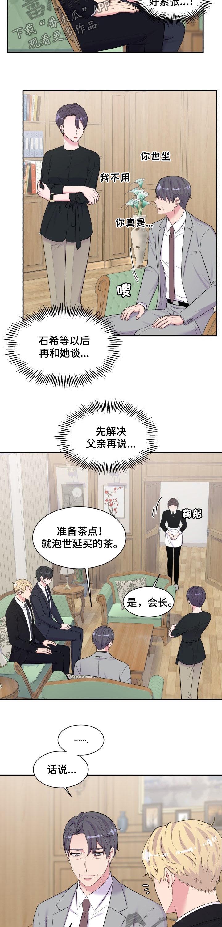 《双面教授》漫画最新章节第177章：见家长免费下拉式在线观看章节第【11】张图片