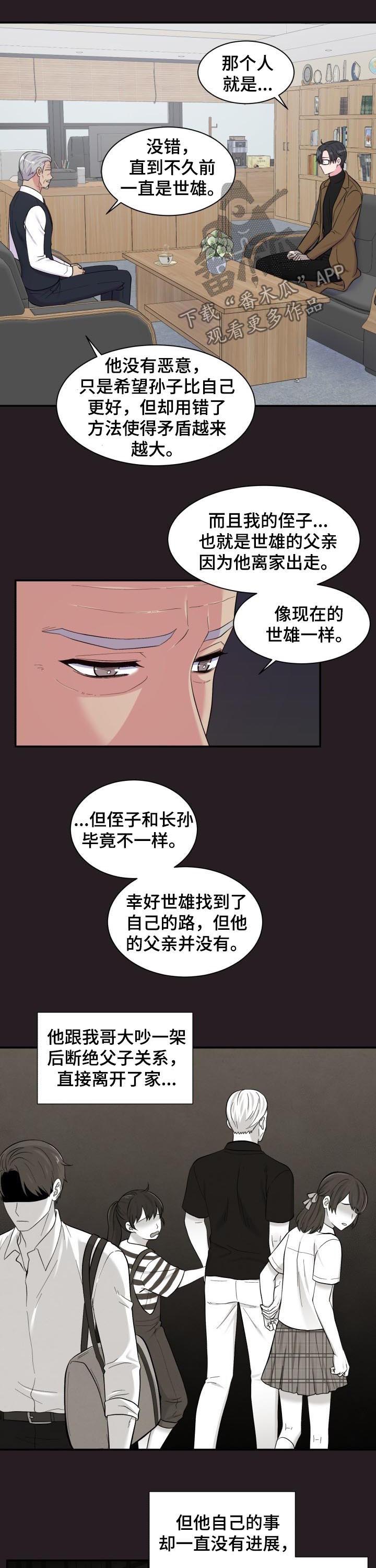 《双面教授》漫画最新章节第175章：说服免费下拉式在线观看章节第【3】张图片