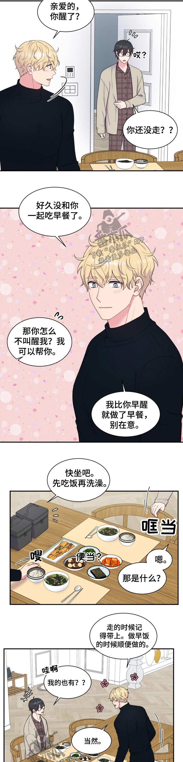 《双面教授》漫画最新章节第183章：【番外】早餐免费下拉式在线观看章节第【6】张图片