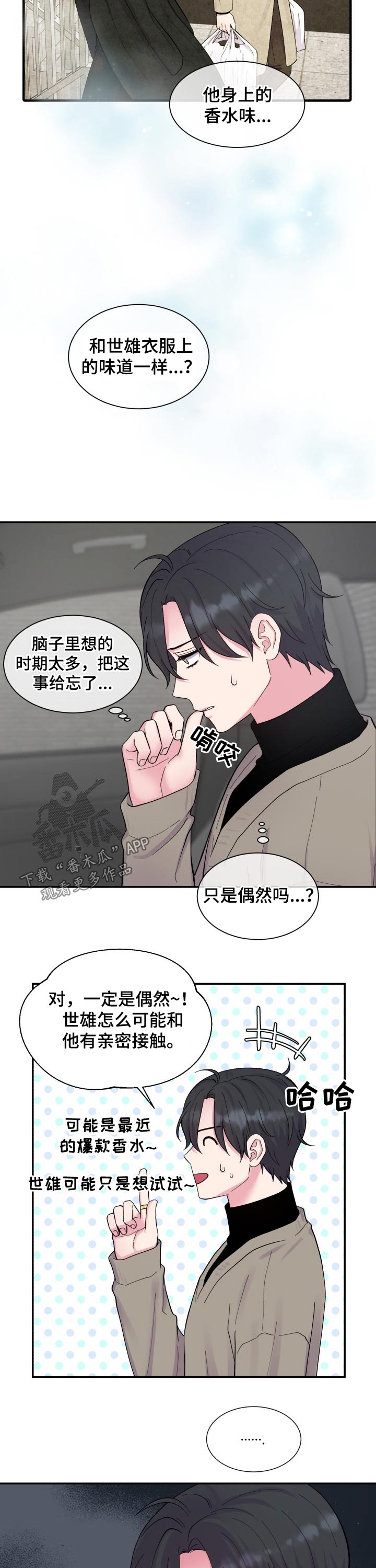 《双面教授》漫画最新章节第194章：【番外】跟随免费下拉式在线观看章节第【8】张图片