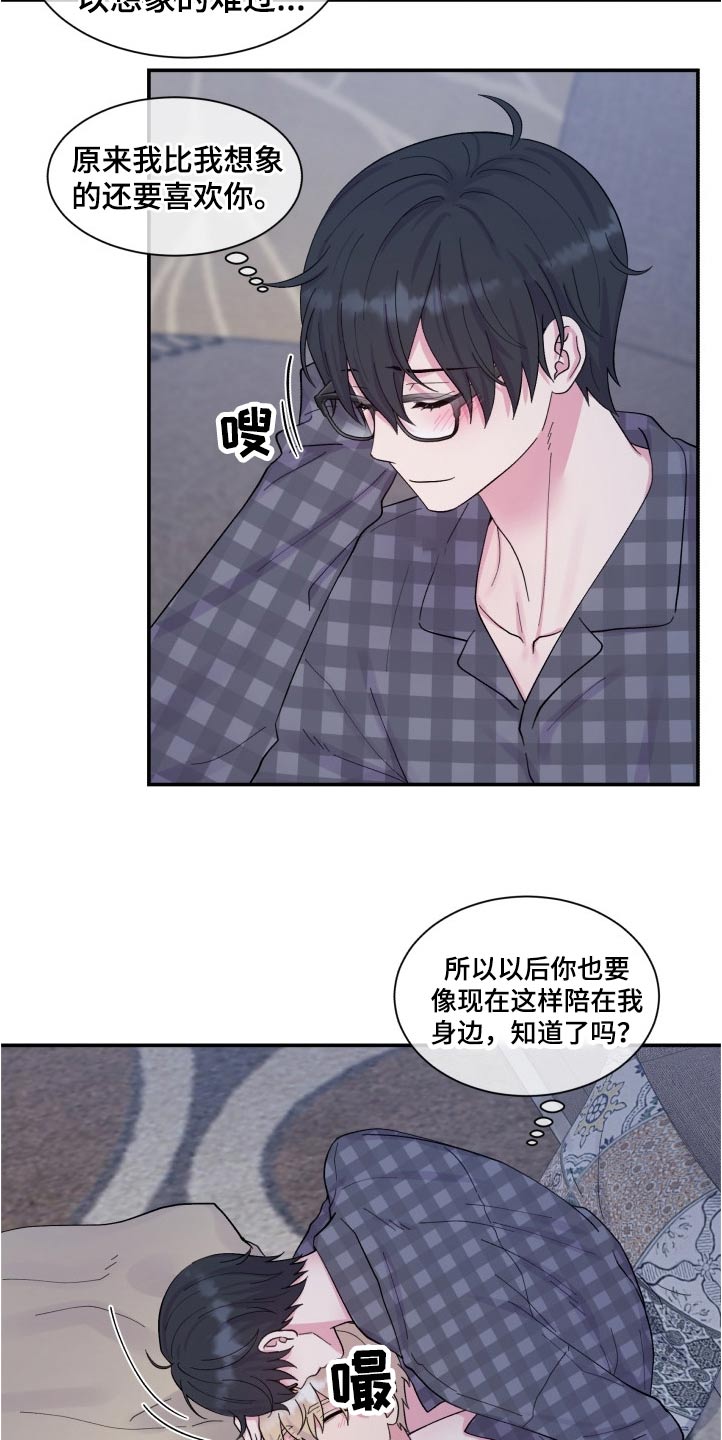 《双面教授》漫画最新章节第200章：【第二季】称呼免费下拉式在线观看章节第【12】张图片