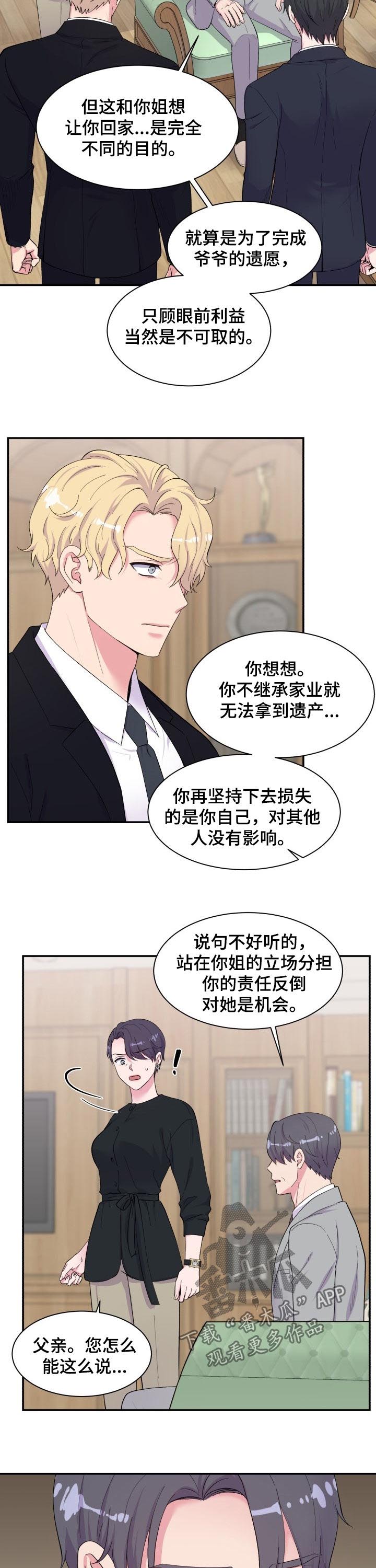 《双面教授》漫画最新章节第179章：不反对免费下拉式在线观看章节第【7】张图片