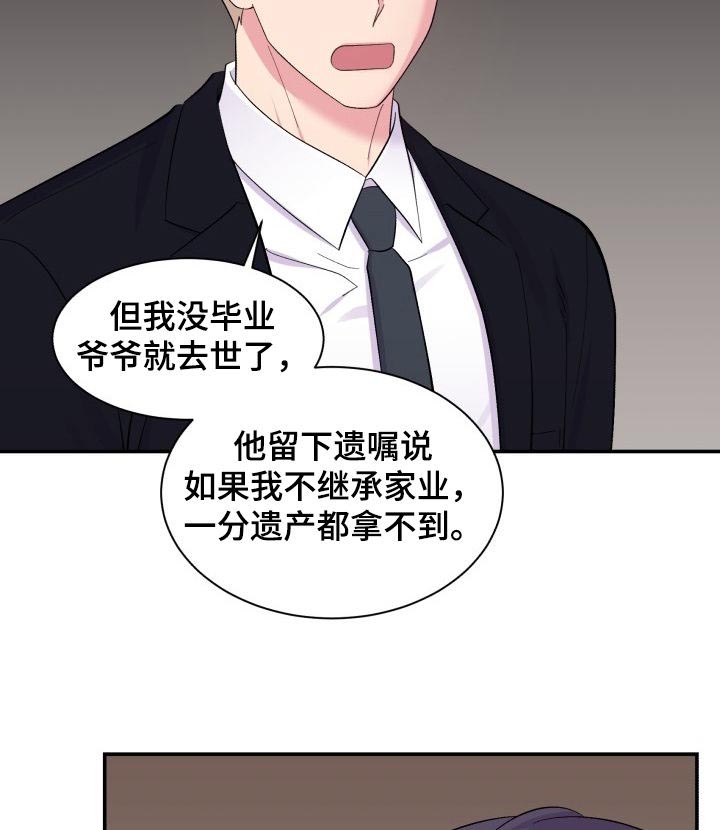 《双面教授》漫画最新章节第177章：见家长免费下拉式在线观看章节第【7】张图片