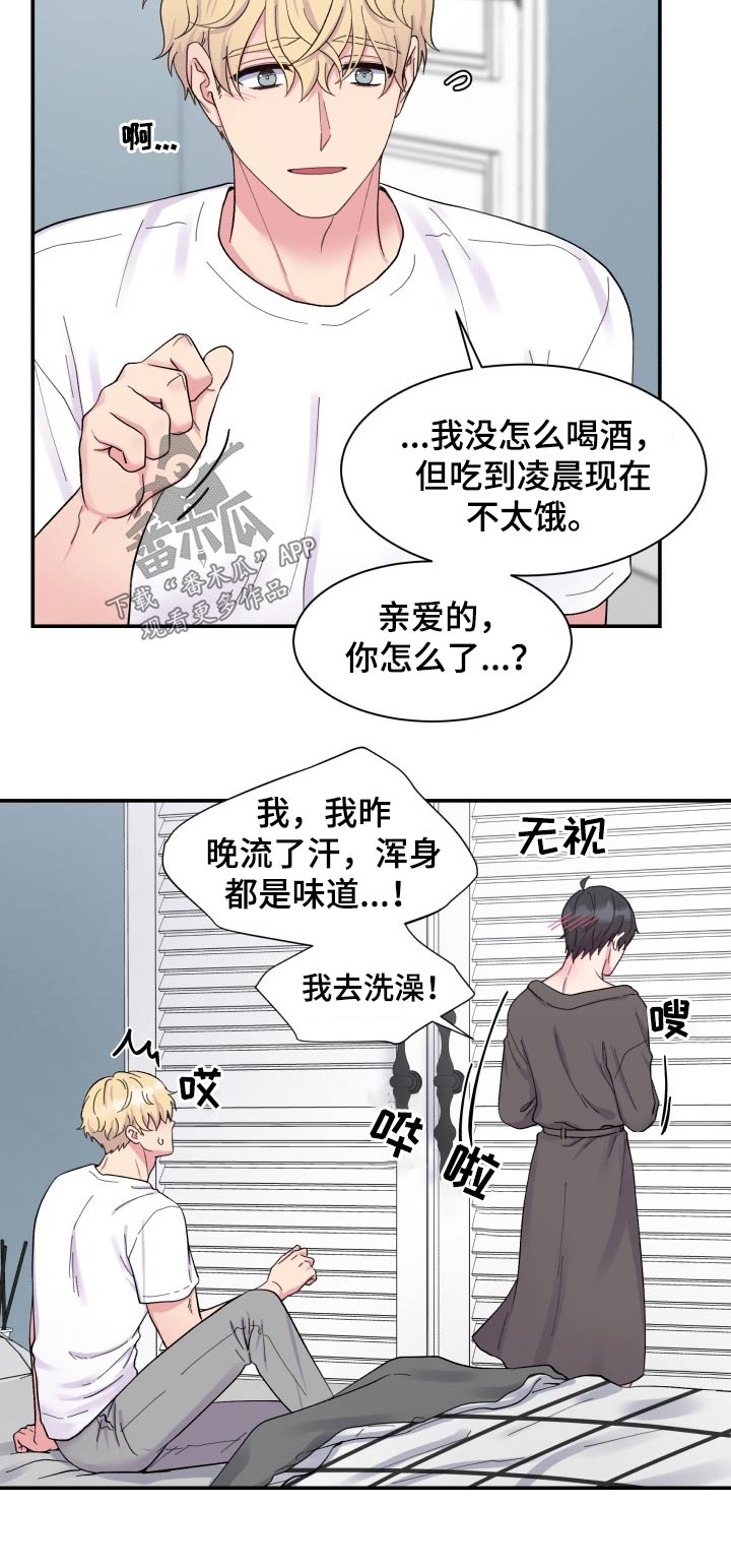 《双面教授》漫画最新章节第188章：【番外】好奇免费下拉式在线观看章节第【6】张图片