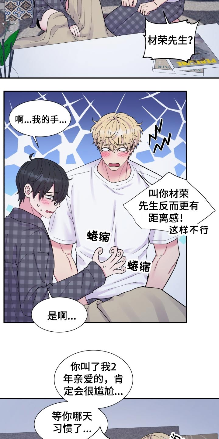 《双面教授》漫画最新章节第200章：【第二季】称呼免费下拉式在线观看章节第【3】张图片