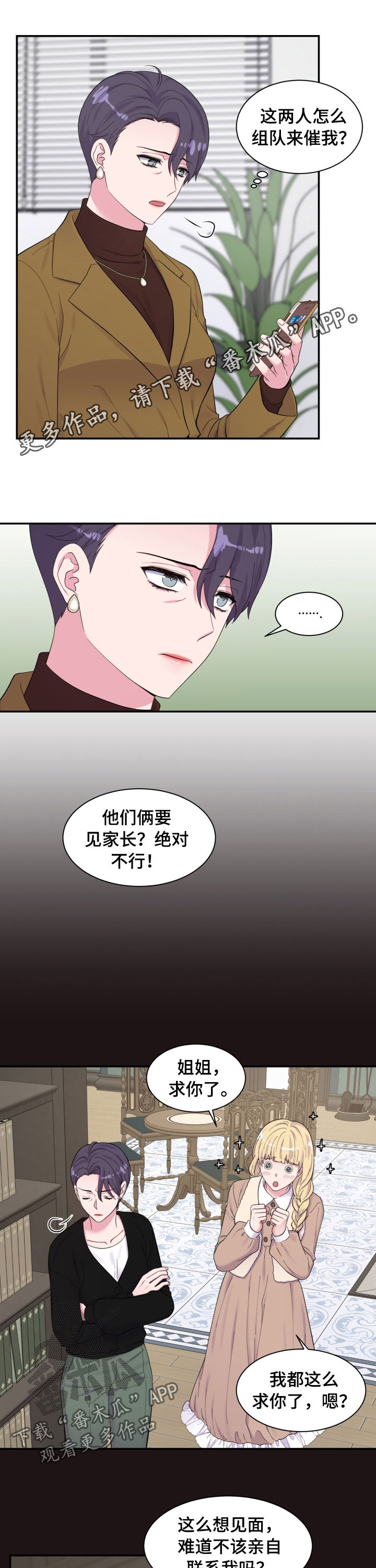 《双面教授》漫画最新章节第151章：是你干的！免费下拉式在线观看章节第【12】张图片