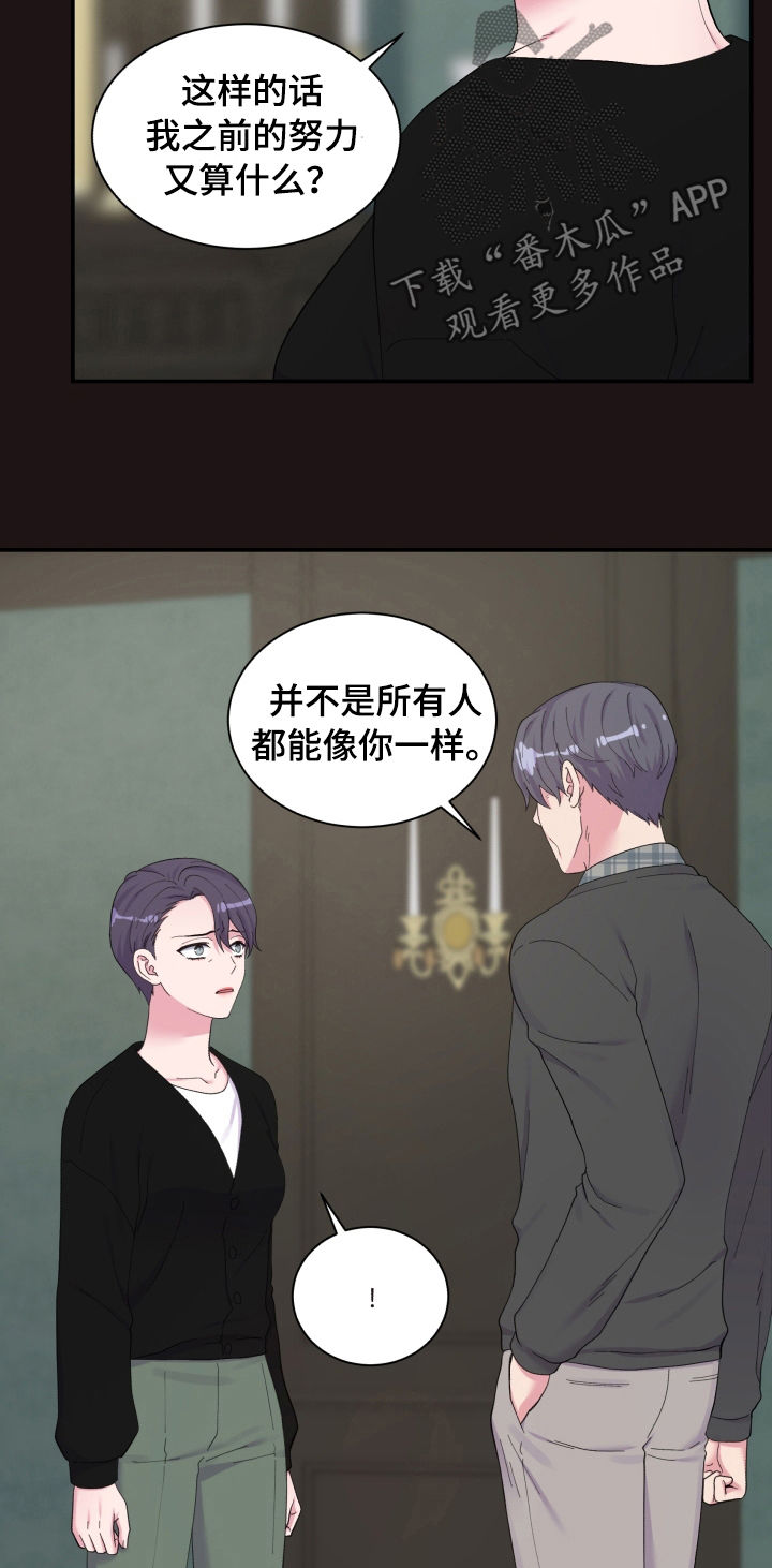 《双面教授》漫画最新章节第151章：是你干的！免费下拉式在线观看章节第【8】张图片