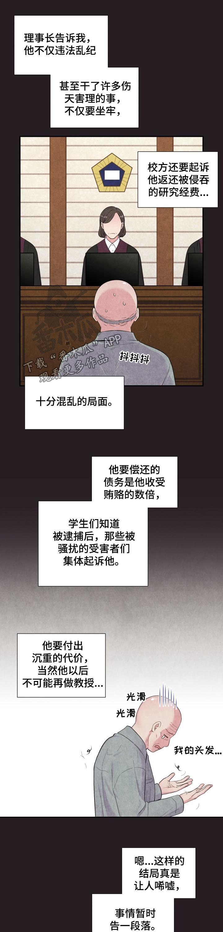 《双面教授》漫画最新章节第170章：下雪免费下拉式在线观看章节第【6】张图片