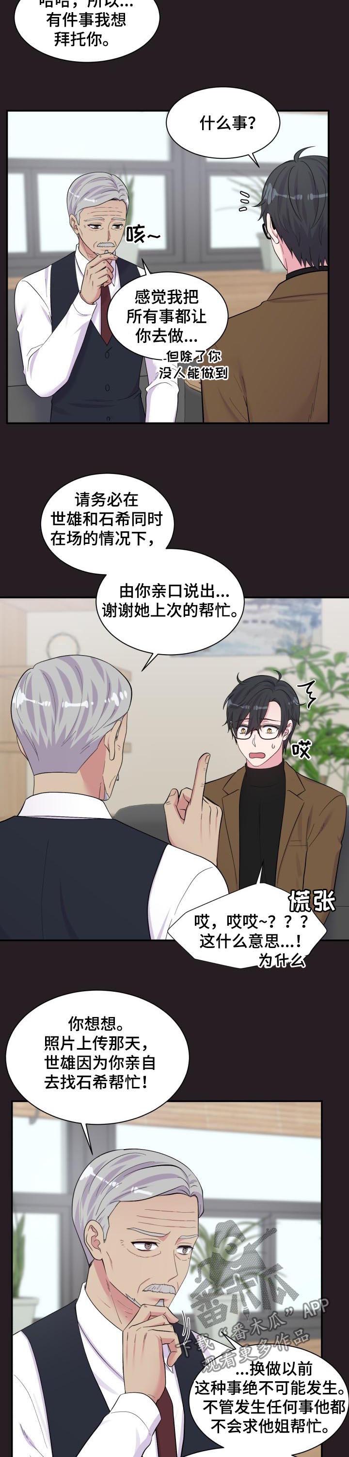 《双面教授》漫画最新章节第176章：回忆免费下拉式在线观看章节第【5】张图片