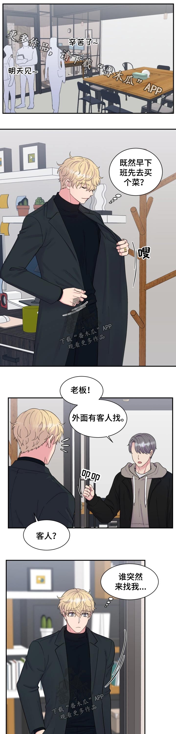 《双面教授》漫画最新章节第186章：【番外】等待免费下拉式在线观看章节第【9】张图片