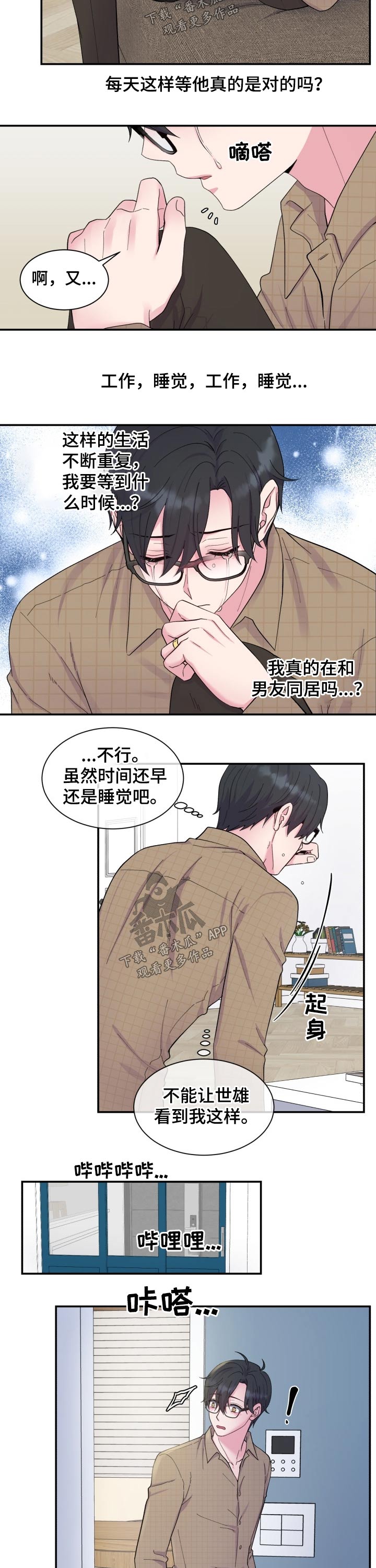 《双面教授》漫画最新章节第190章：【番外】装睡免费下拉式在线观看章节第【7】张图片