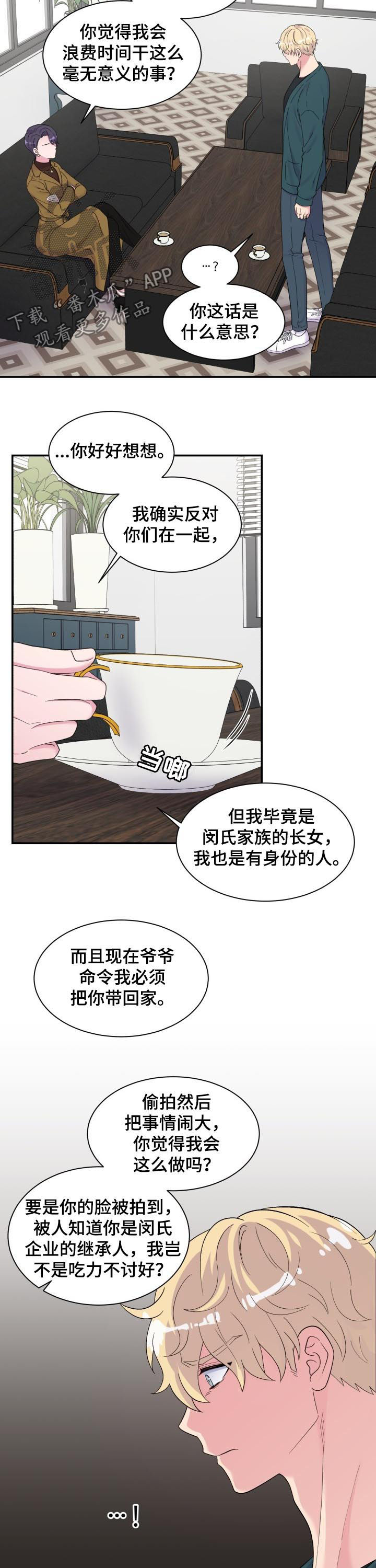 《双面教授》漫画最新章节第152章：你不配免费下拉式在线观看章节第【9】张图片