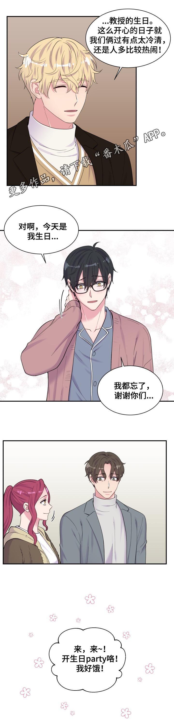 《双面教授》漫画最新章节第171章：生日聚会免费下拉式在线观看章节第【10】张图片