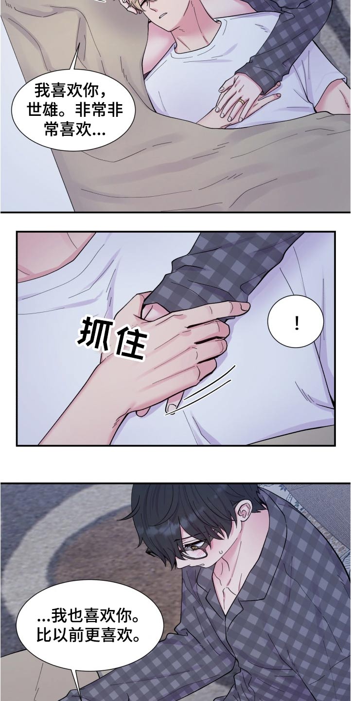 《双面教授》漫画最新章节第200章：【第二季】称呼免费下拉式在线观看章节第【11】张图片