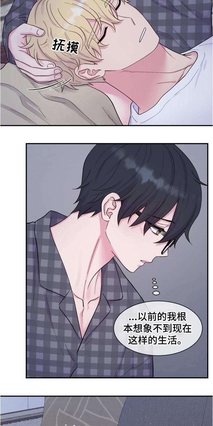 《双面教授》漫画最新章节第200章：【第二季】称呼免费下拉式在线观看章节第【14】张图片