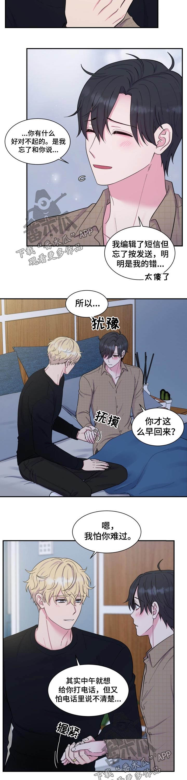 《双面教授》漫画最新章节第191章：【番外】冷静免费下拉式在线观看章节第【9】张图片