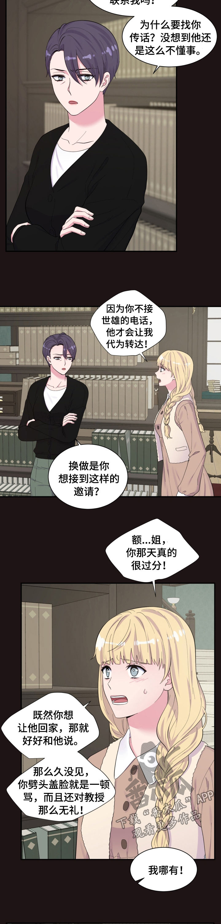 《双面教授》漫画最新章节第151章：是你干的！免费下拉式在线观看章节第【11】张图片