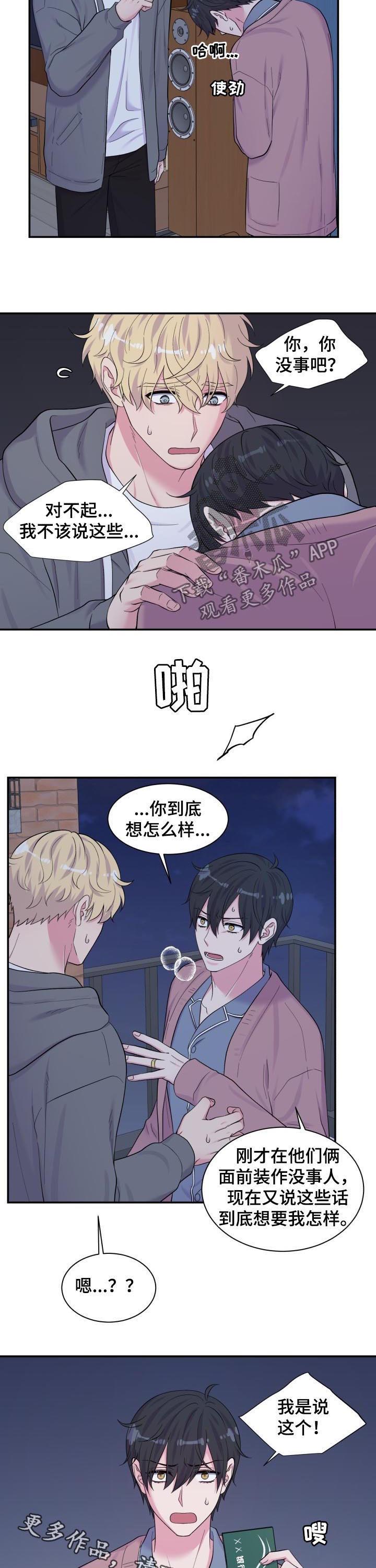 《双面教授》漫画最新章节第172章：醒酒免费下拉式在线观看章节第【2】张图片