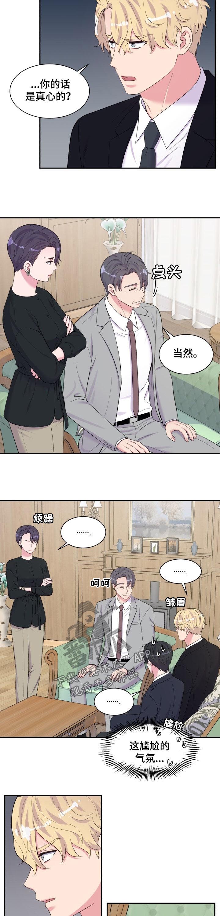 《双面教授》漫画最新章节第177章：见家长免费下拉式在线观看章节第【9】张图片