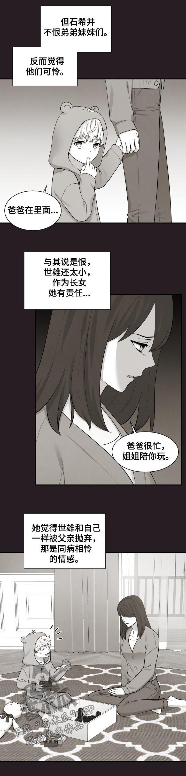 《双面教授》漫画最新章节第176章：回忆免费下拉式在线观看章节第【10】张图片