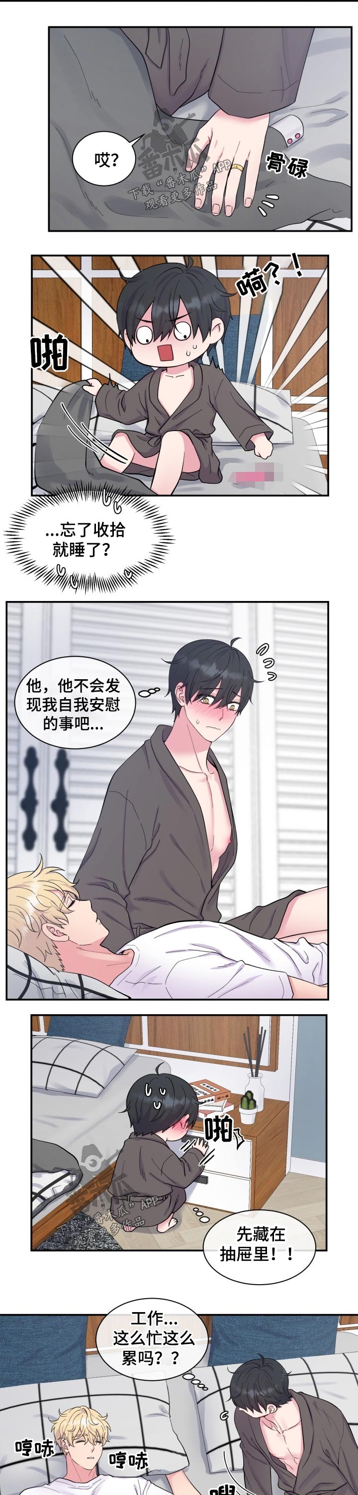 《双面教授》漫画最新章节第187章：【番外】喜欢免费下拉式在线观看章节第【2】张图片