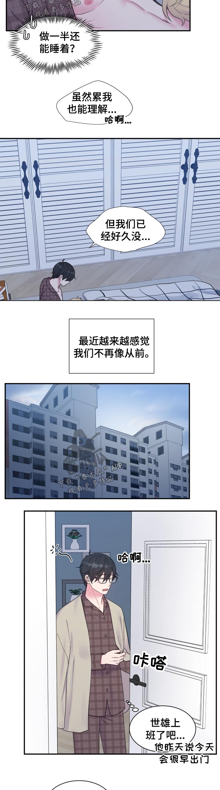 《双面教授》漫画最新章节第183章：【番外】早餐免费下拉式在线观看章节第【7】张图片