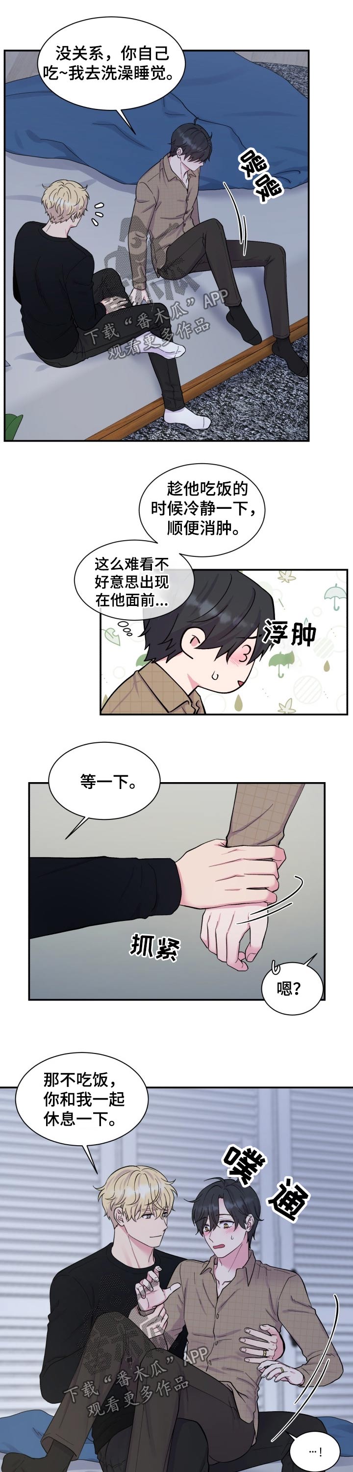 《双面教授》漫画最新章节第191章：【番外】冷静免费下拉式在线观看章节第【7】张图片