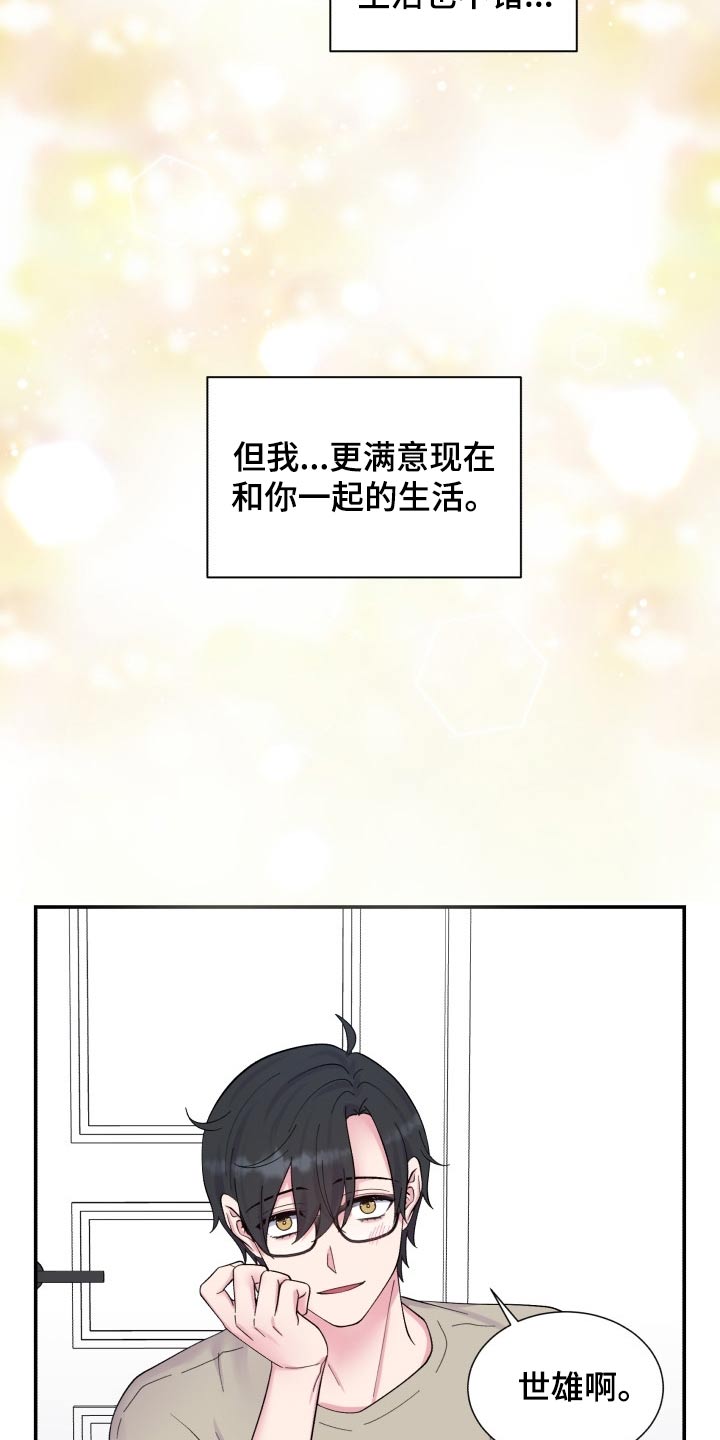 《双面教授》漫画最新章节第201章：【番外】甜蜜生活免费下拉式在线观看章节第【4】张图片