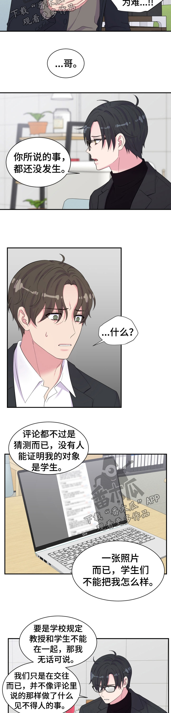 《双面教授》漫画最新章节第149章：又是你免费下拉式在线观看章节第【8】张图片