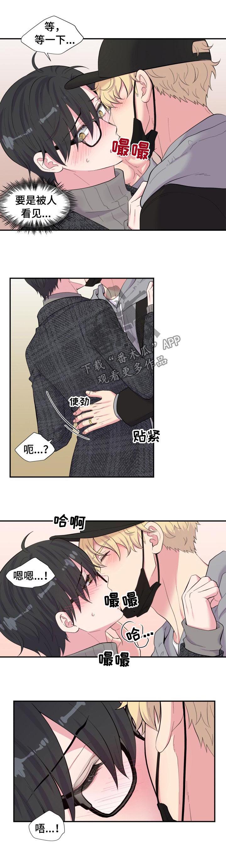 《双面教授》漫画最新章节第143章：隔墙有耳免费下拉式在线观看章节第【4】张图片