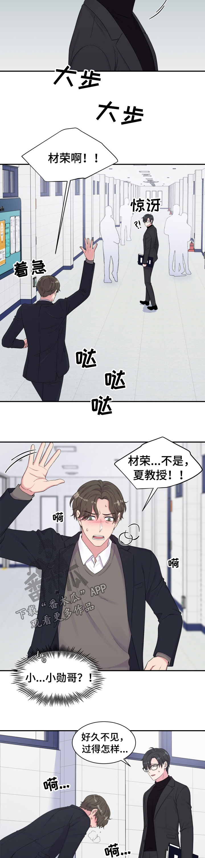 《双面教授》漫画最新章节第147章：乱套了免费下拉式在线观看章节第【8】张图片