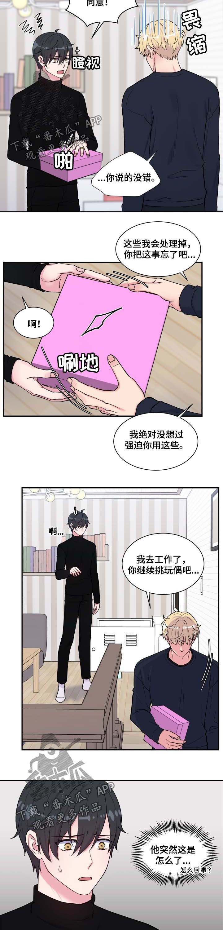 《双面教授》漫画最新章节第123章：玩具免费下拉式在线观看章节第【8】张图片