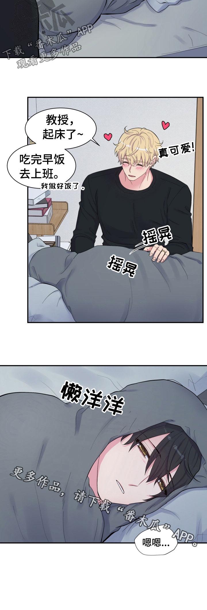 《双面教授》漫画最新章节第144章：起床了免费下拉式在线观看章节第【1】张图片