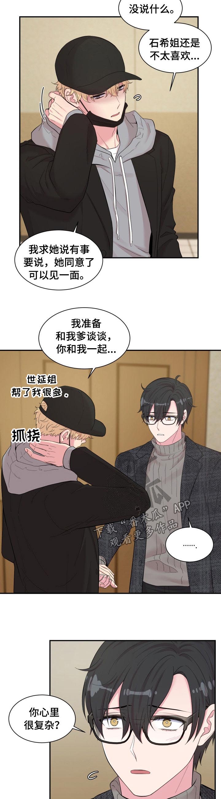 《双面教授》漫画最新章节第143章：隔墙有耳免费下拉式在线观看章节第【9】张图片