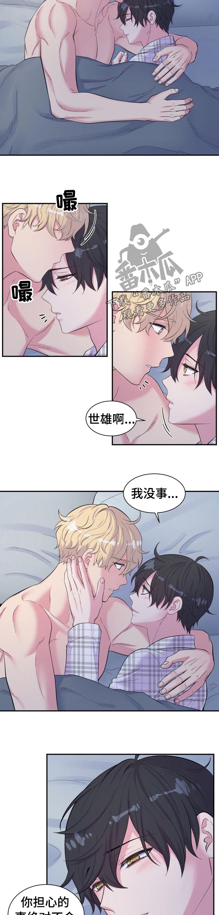 《双面教授》漫画最新章节第141章：一定会保护你免费下拉式在线观看章节第【3】张图片