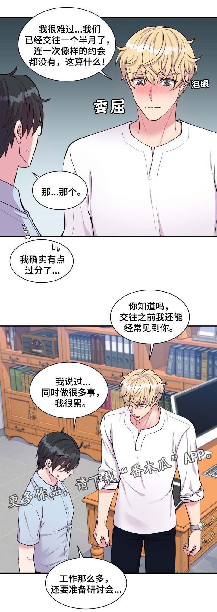 《双面教授》漫画最新章节第83章：不要躲我免费下拉式在线观看章节第【15】张图片