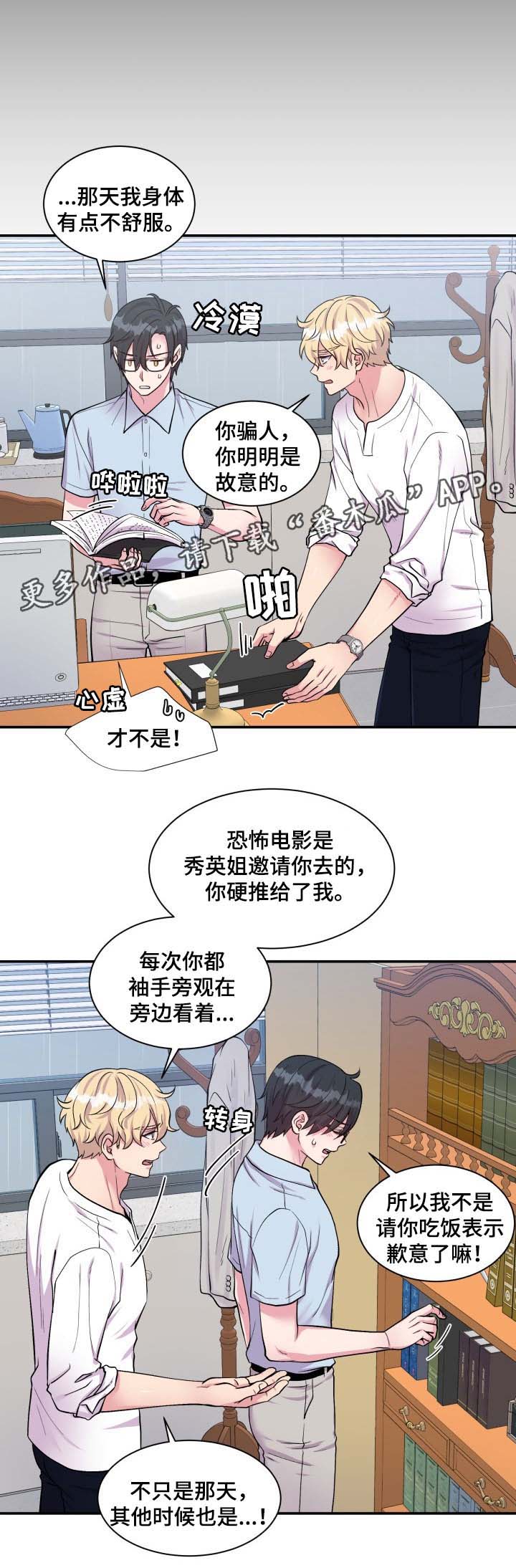 《双面教授》漫画最新章节第83章：不要躲我免费下拉式在线观看章节第【17】张图片