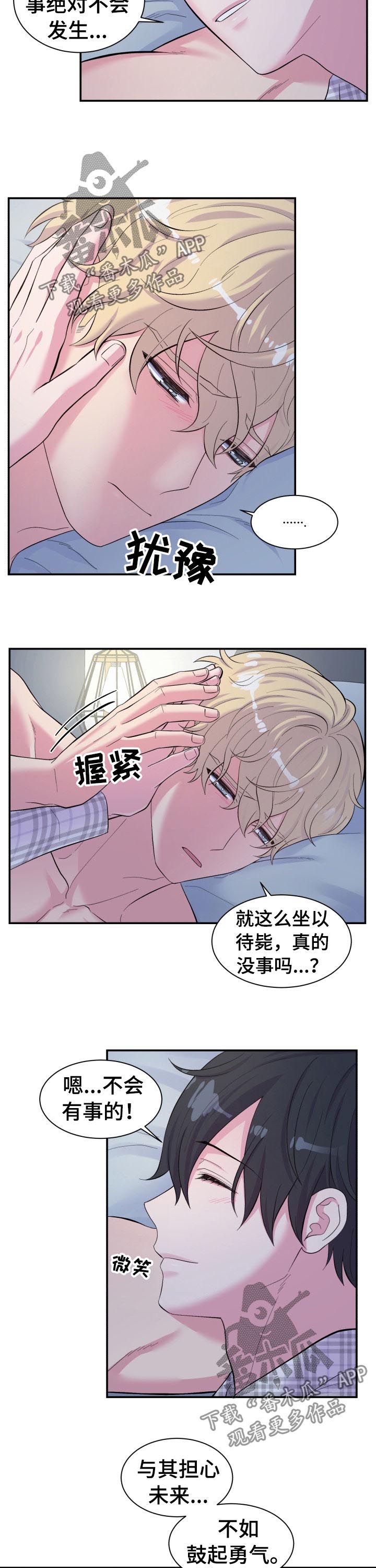 《双面教授》漫画最新章节第141章：一定会保护你免费下拉式在线观看章节第【2】张图片